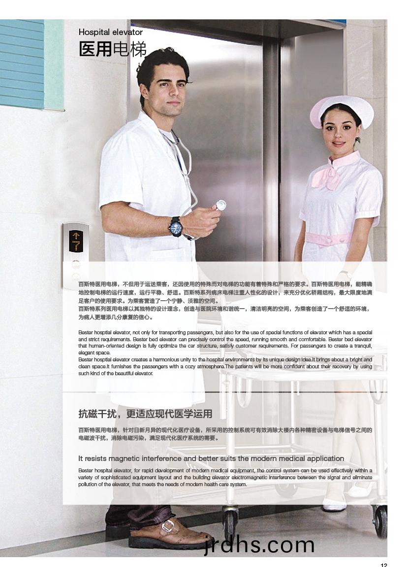 醫用電梯