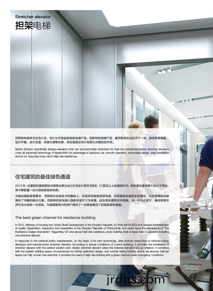 擔架(jia)電梯