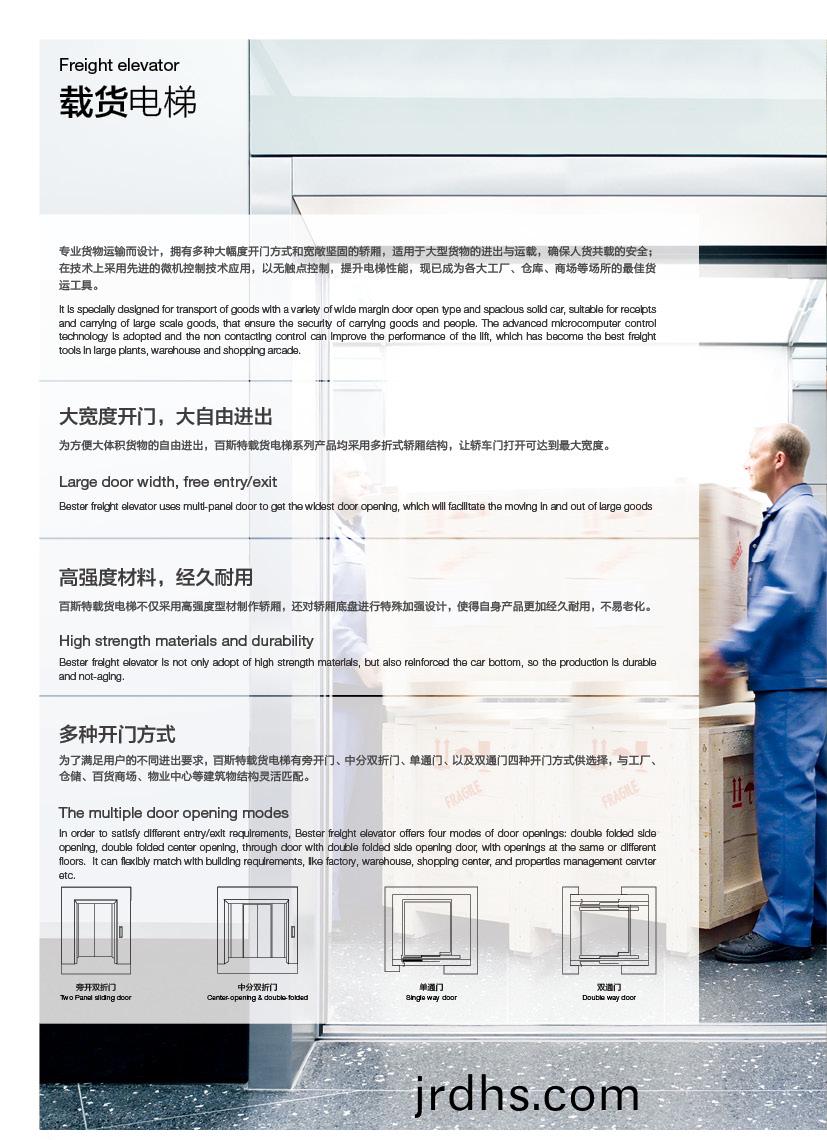 無(wu)機(ji)房載貨(huo)電(dian)梯(ti)