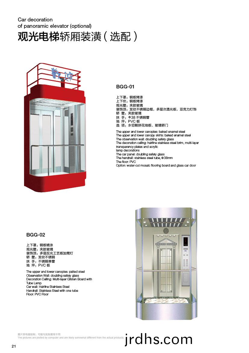 觀(guan)光(guang)電(dian)梯