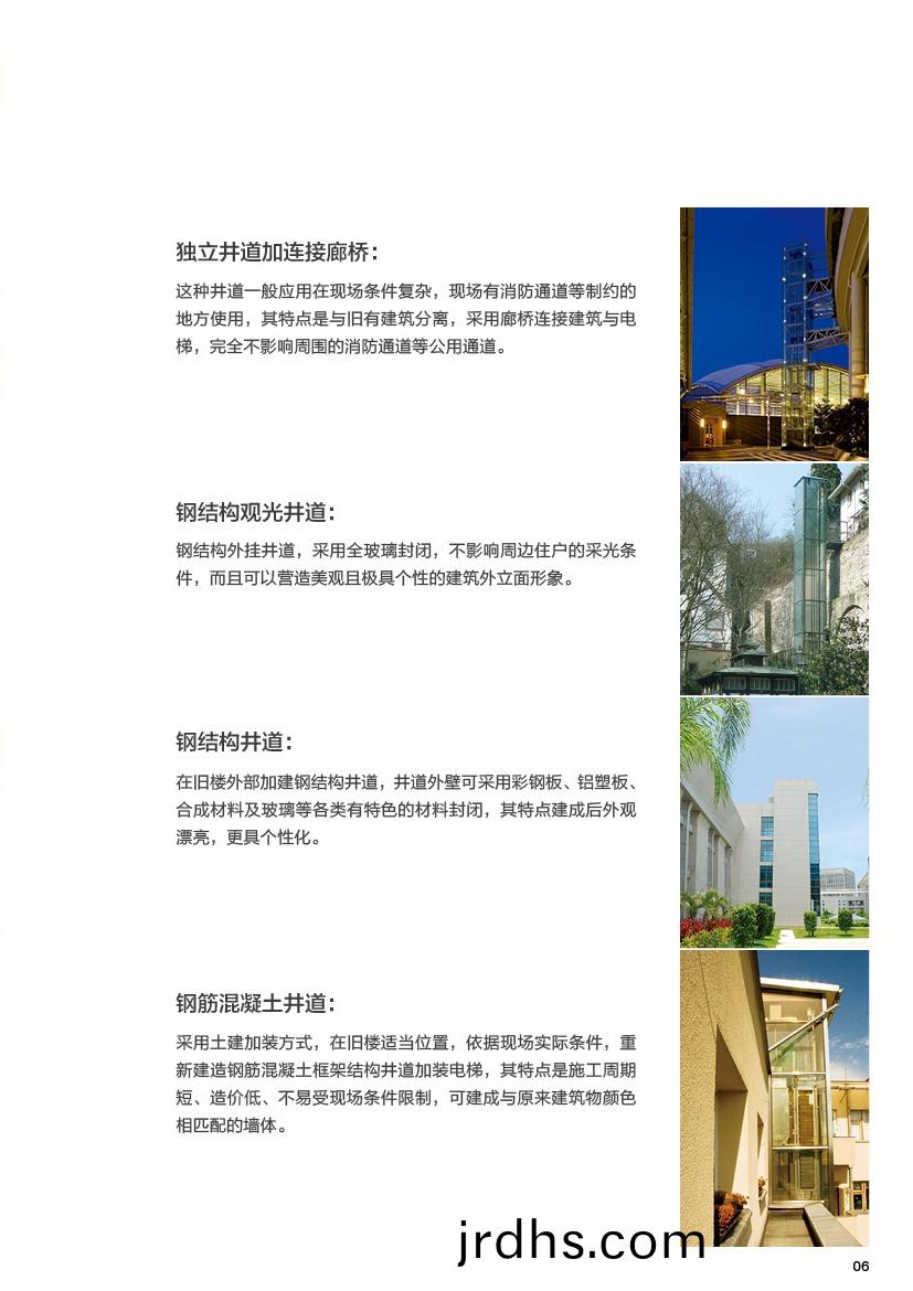 樓宇加(jia)裝電(dian)梯