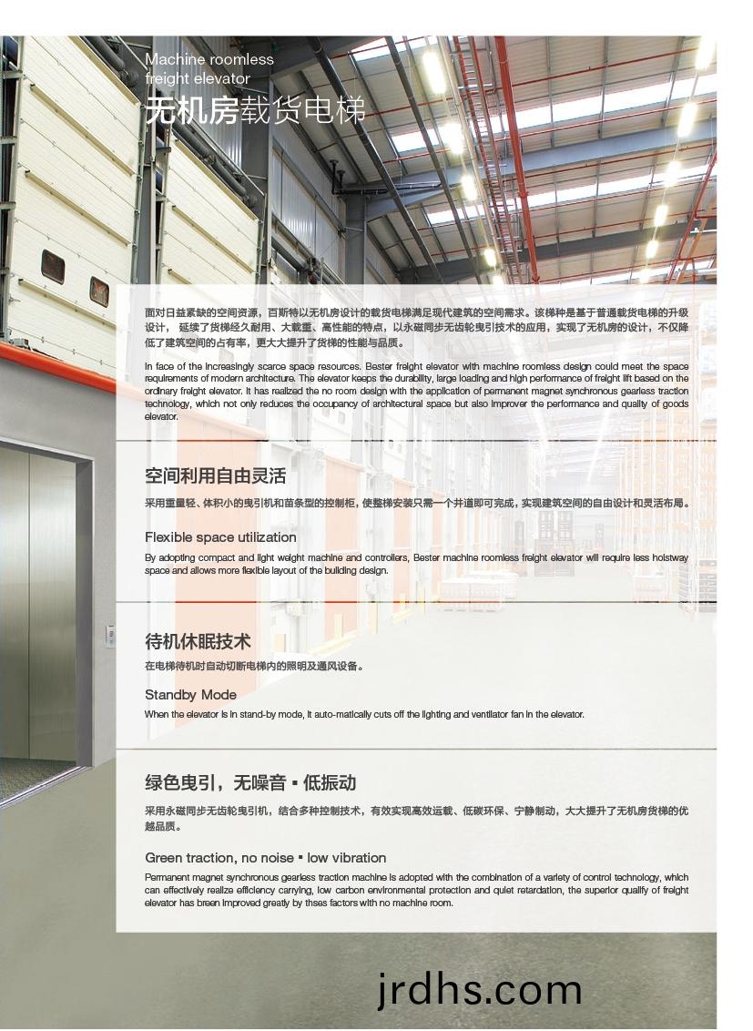 無(wu)機房載(zai)貨(huo)電(dian)梯